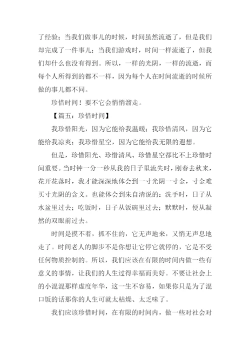 珍惜时间的作文300字三年级.docx