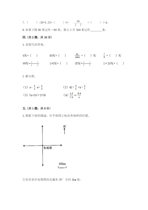 浙江省宁波市小升初数学试卷含答案【达标题】.docx