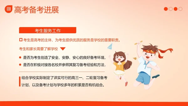 高三期中家长会高三家长会期中家长会PPT课件