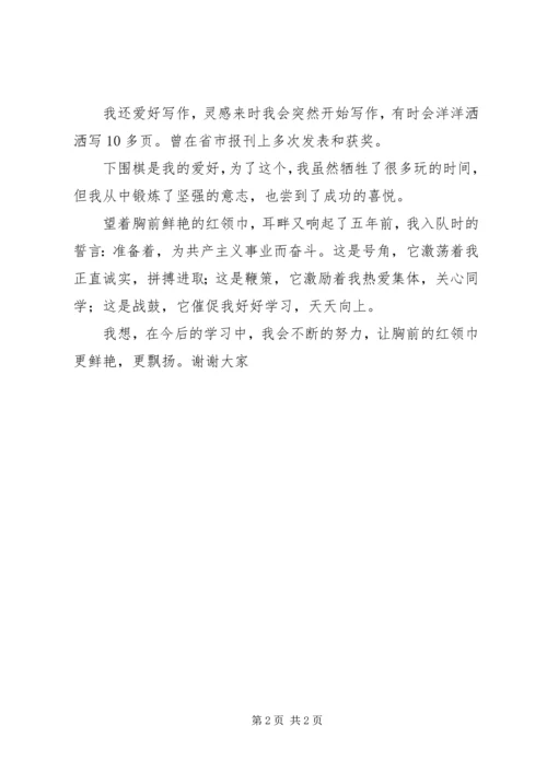 十佳少先队员发言稿[五篇材料].docx