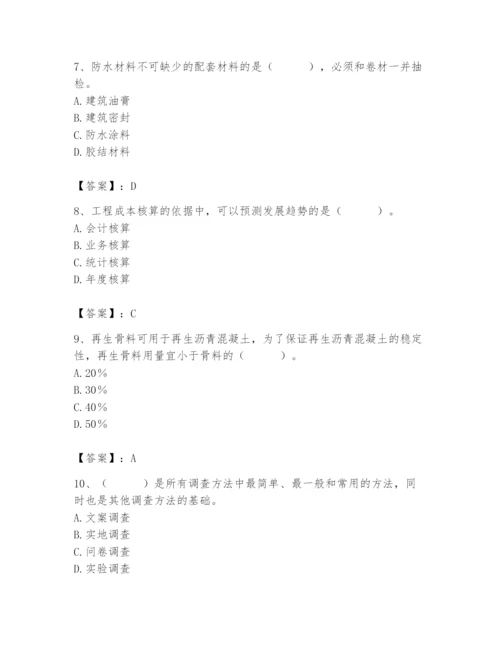 2024年材料员之材料员专业管理实务题库含答案（新）.docx