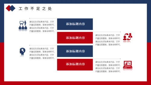 红蓝商务年终工作总结汇报通用PPT模板