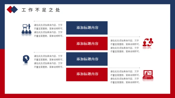 红蓝商务年终工作总结汇报通用PPT模板