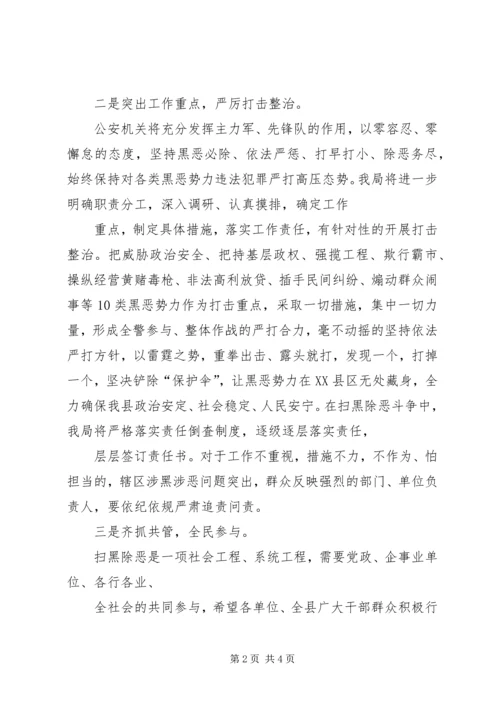 县检察院在打黑除恶专项斗争电视上的讲话 (3).docx