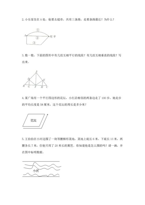 北京版四年级下册数学第三单元 平行与相交 测试卷含答案（达标题）.docx