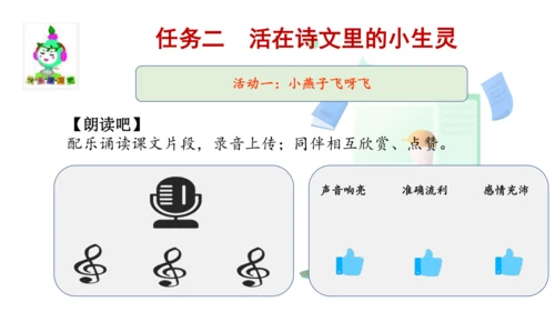 统编版三年级语文下册第一单元大单元教学课件