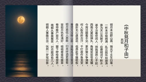 中国风古诗词中秋诗词集PPT模板
