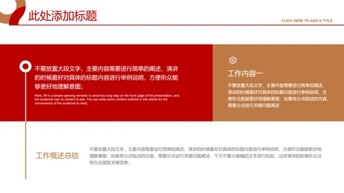 红色商务党政风党建通用PPT演示模板