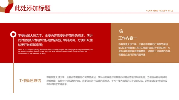红色商务党政风党建通用PPT演示模板