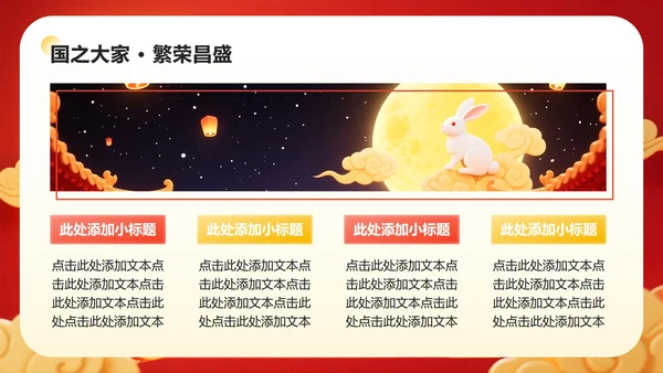 红色中国风国庆中秋双节同庆活动策划PPT模板