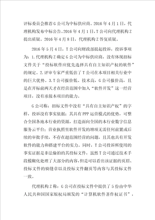 财政部发布政府采购指导性案例110