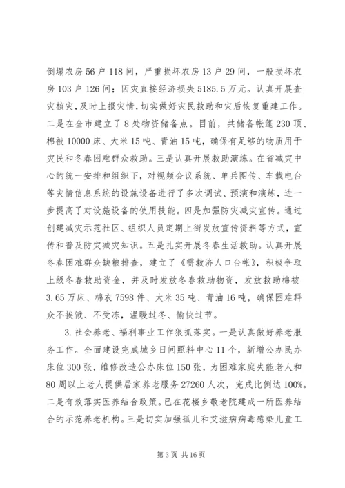 民政局关于XX年工作总结及XX年工作计划情况报告.docx