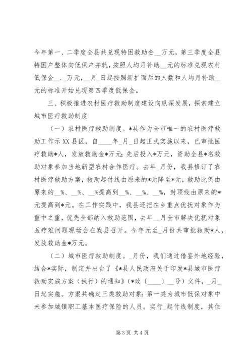 城乡社会救助体系建设工作情况汇报 (3).docx