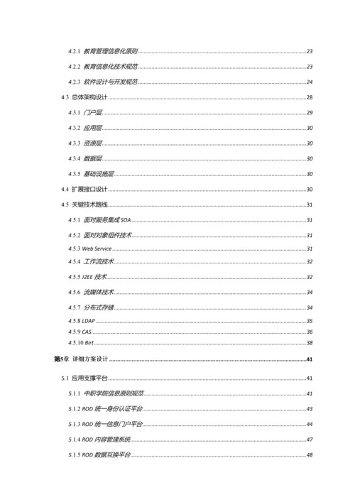 中职学院智慧校园整体规划方案详细版.docx
