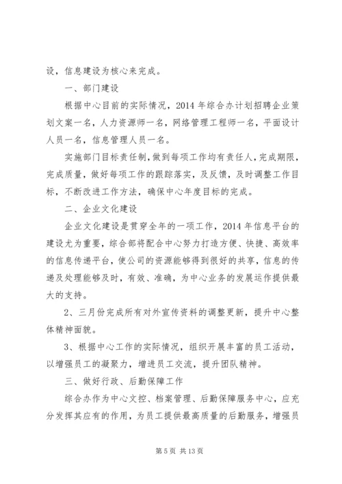 综合办公室工作计划 (2).docx