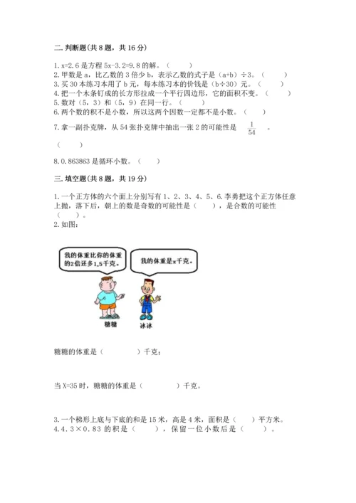 小学五年级上册数学期末考试试卷及完整答案【全优】.docx