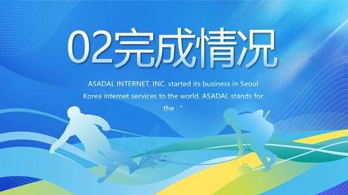 北京冬奥会滑雪运动宣传PPT