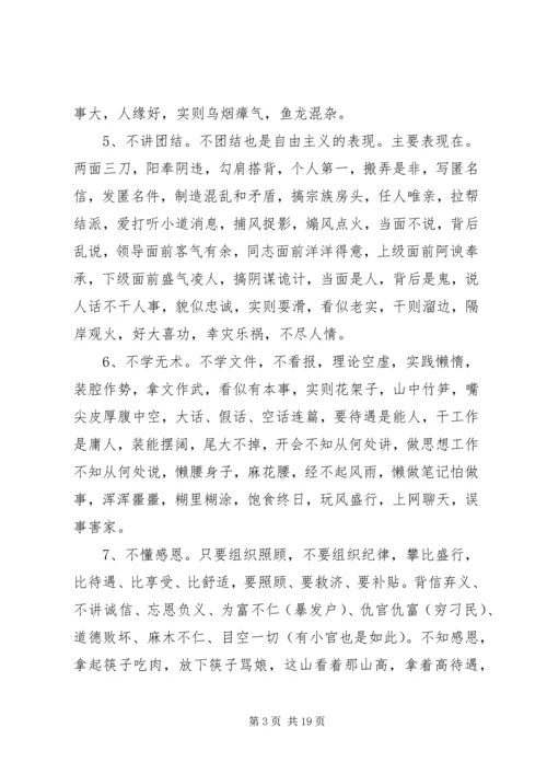 遵守党的政治纪律不足与对策 (2).docx