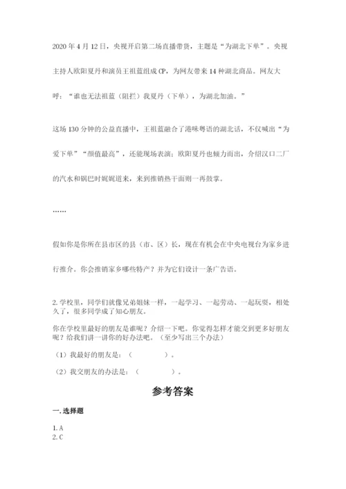 部编版三年级下册道德与法治期末测试卷含完整答案（全优）.docx