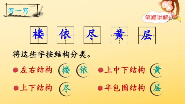 8 古诗二首 登鹳雀楼   课件