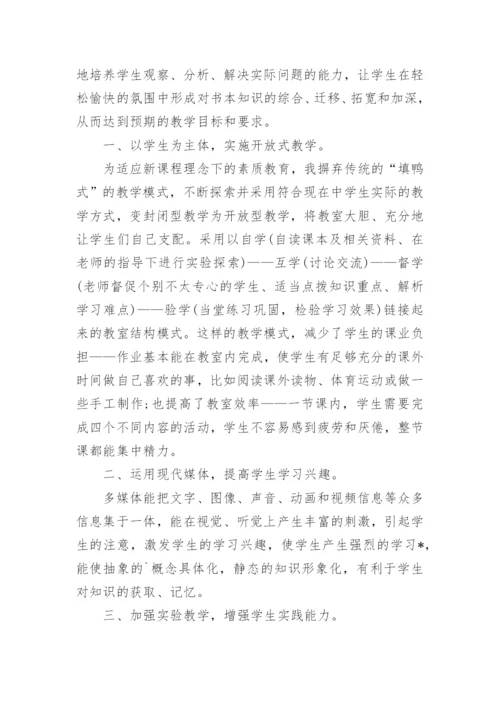 初中物理年度工作总结.docx