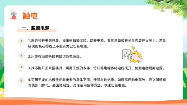 橙色卡通小学生急救知识主题教育PPT模板宣传PPT动态PP安全教育