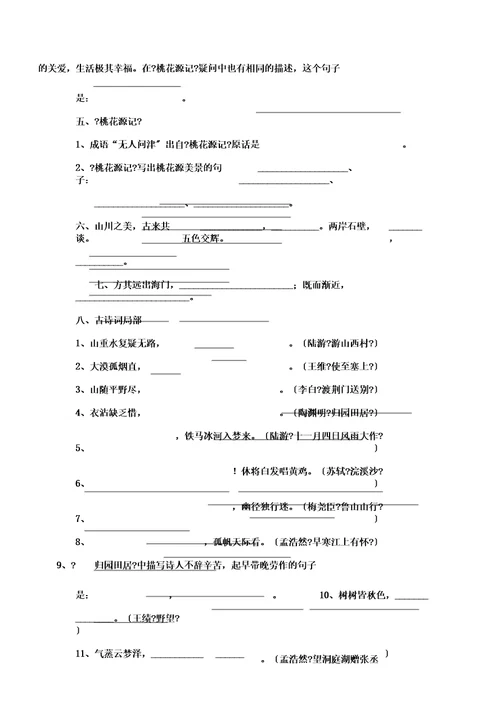 (版)八年级上册语文文言文古诗文默写填空