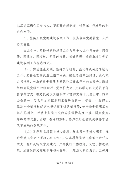 社区居委会党建个人季度小结.docx