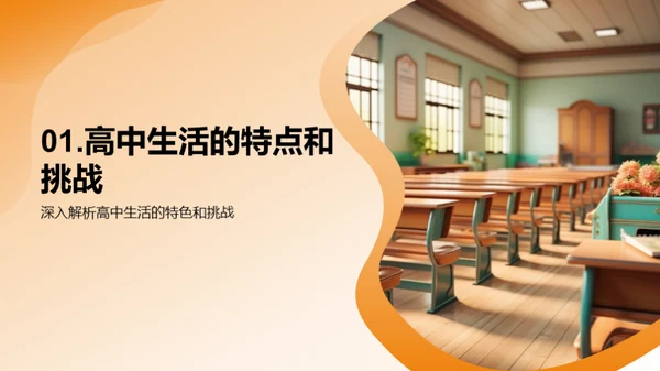 高中生活全攻略