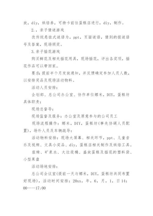 小区活动方案_1.docx