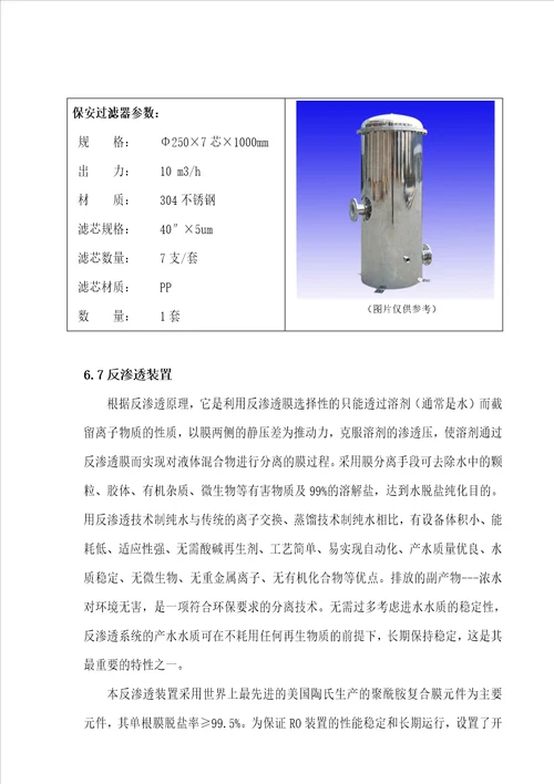 二级反渗透edi纯水处理同名12169