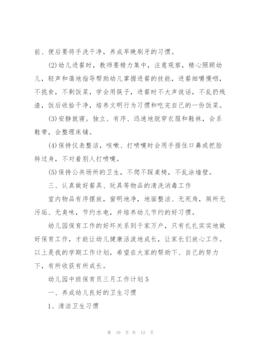 幼儿园中班保育员三月工作计划范文5篇.docx
