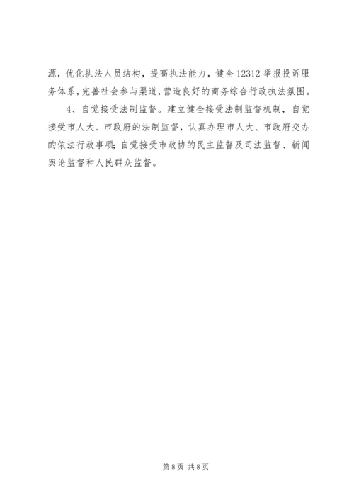 商务局依法行政工作汇报 (2).docx