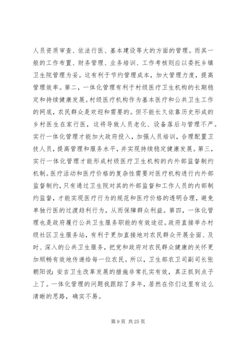 医改工作会议上的讲话稿.docx