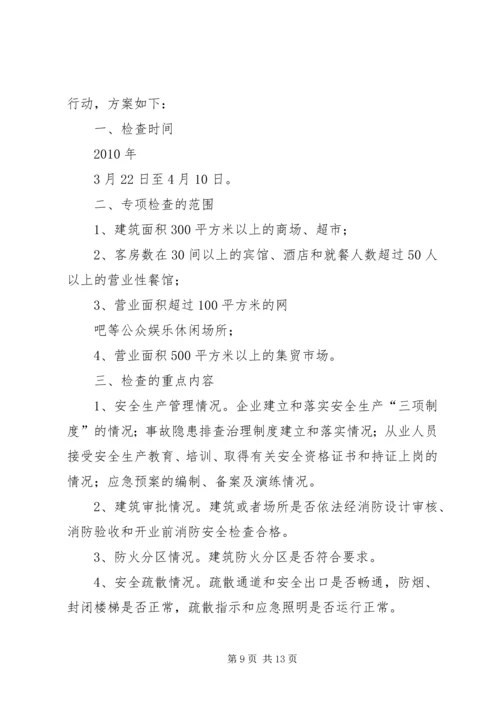 全镇集中开展安全生产检查整改专项行动方案.docx