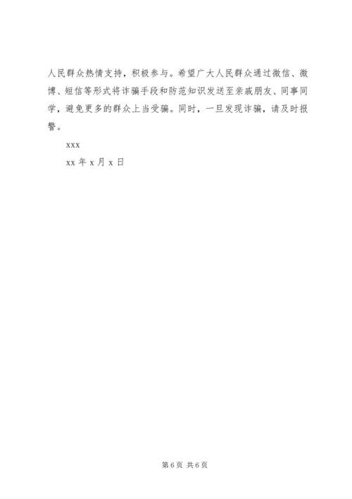 公安致人民慰问信.docx