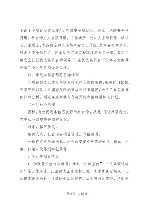 乡镇安全社区建设工作计划.docx