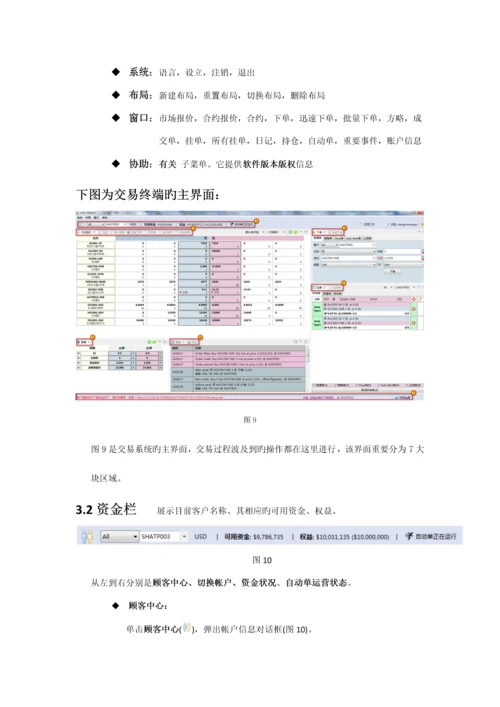 ATP交易端操作标准手册.docx