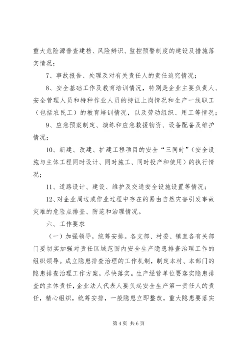 迎国庆安全隐患排查实施方案.docx