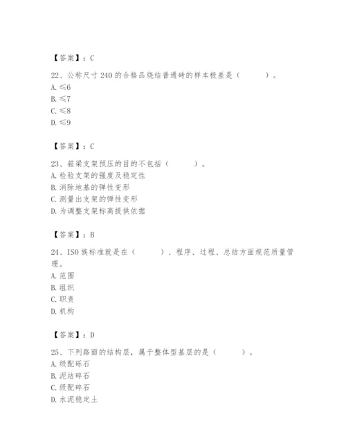 2024年质量员之市政质量专业管理实务题库附完整答案【夺冠】.docx