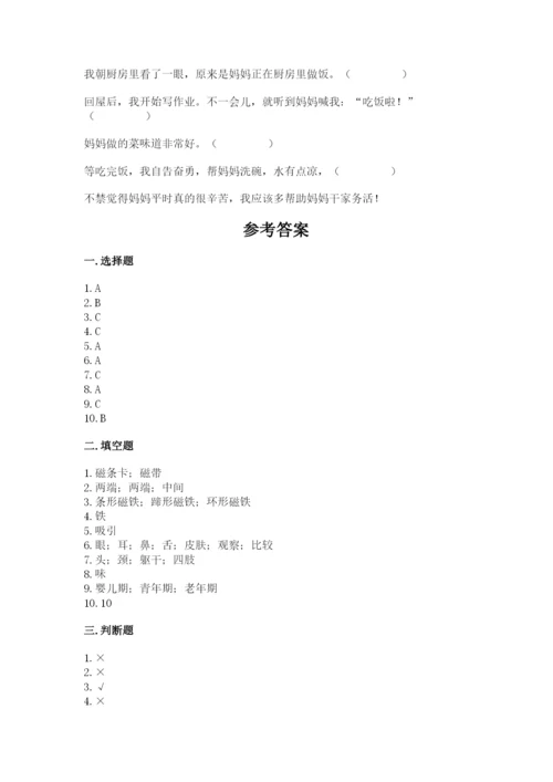 教科版二年级下册科学期末测试卷附答案【轻巧夺冠】.docx
