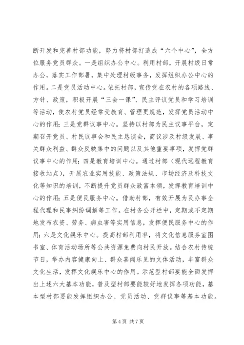 关于加强农村社区规范化建设的实施意见 (5).docx