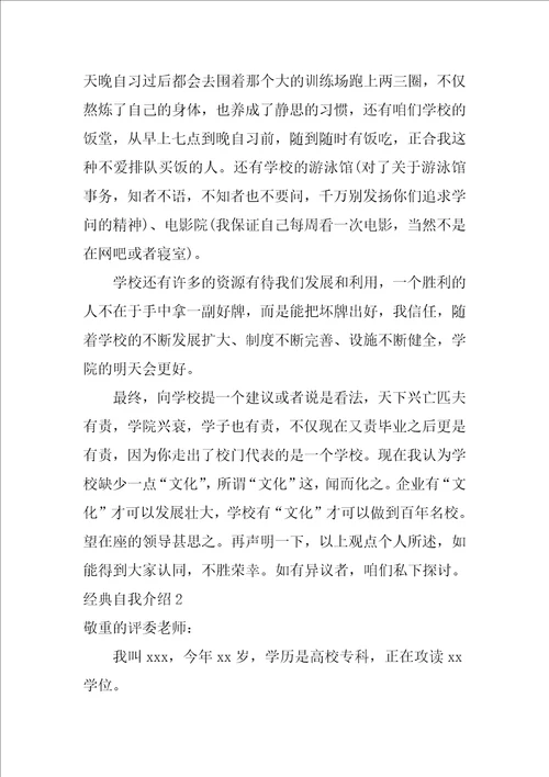 经典自我介绍15篇