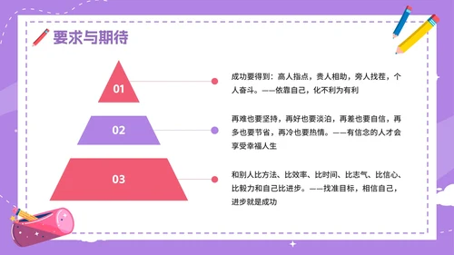 紫色卡通手绘开学第一课收心班会PPT模板