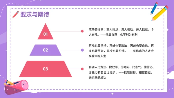 紫色卡通手绘开学第一课收心班会PPT模板
