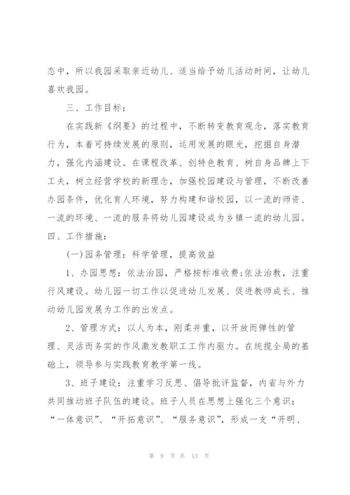 学校幼儿园一周教务工作计划内容.docx