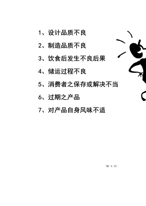 新编客诉处理标准手册.docx