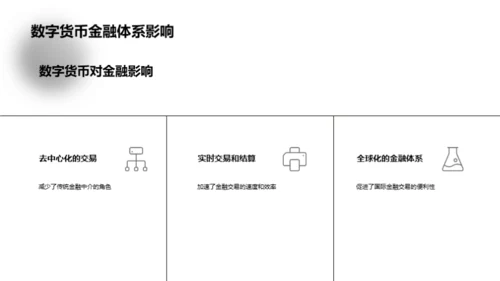 数字货币剖析：新时代经济引擎