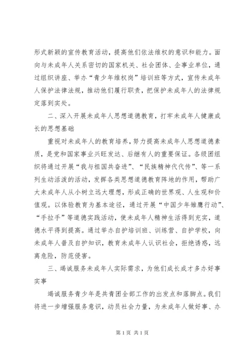 贯彻实施未成年人保护法座谈会上的发言.docx