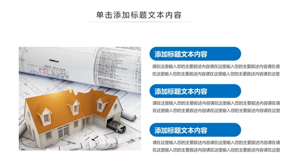 蓝色建筑设计室内设计图纸工作汇报PPT模板